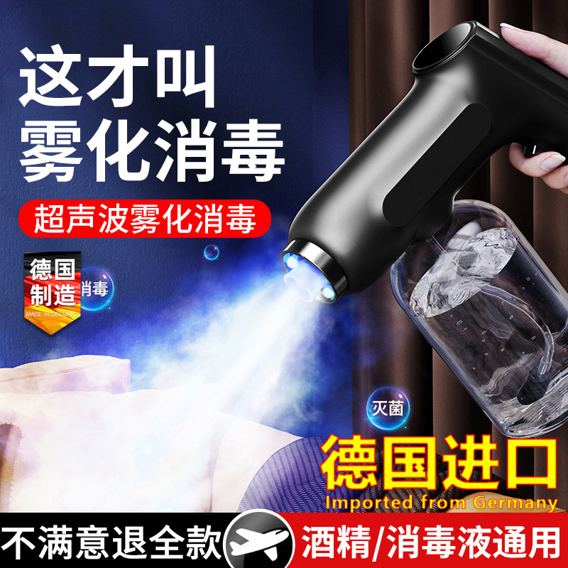 德国进口次氯酸消毒喷雾枪蓝光纳米电动家用杀菌机酒精喷雾化机器