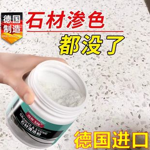 德国进口大理石石材清洁粉厨房石英石台面渗色清洗剂强力去污专用