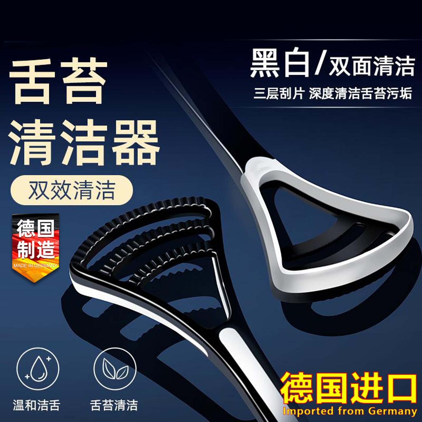 德国进口腔舌苔清洁器刮舌苔