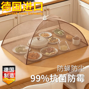 德国进口抗菌菜罩新款2026