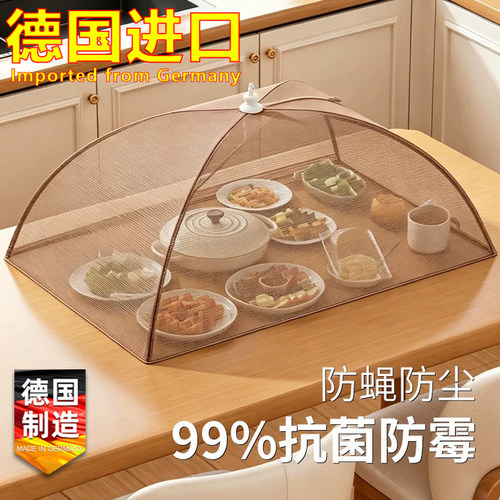 德国进口抗菌菜罩新款2026
