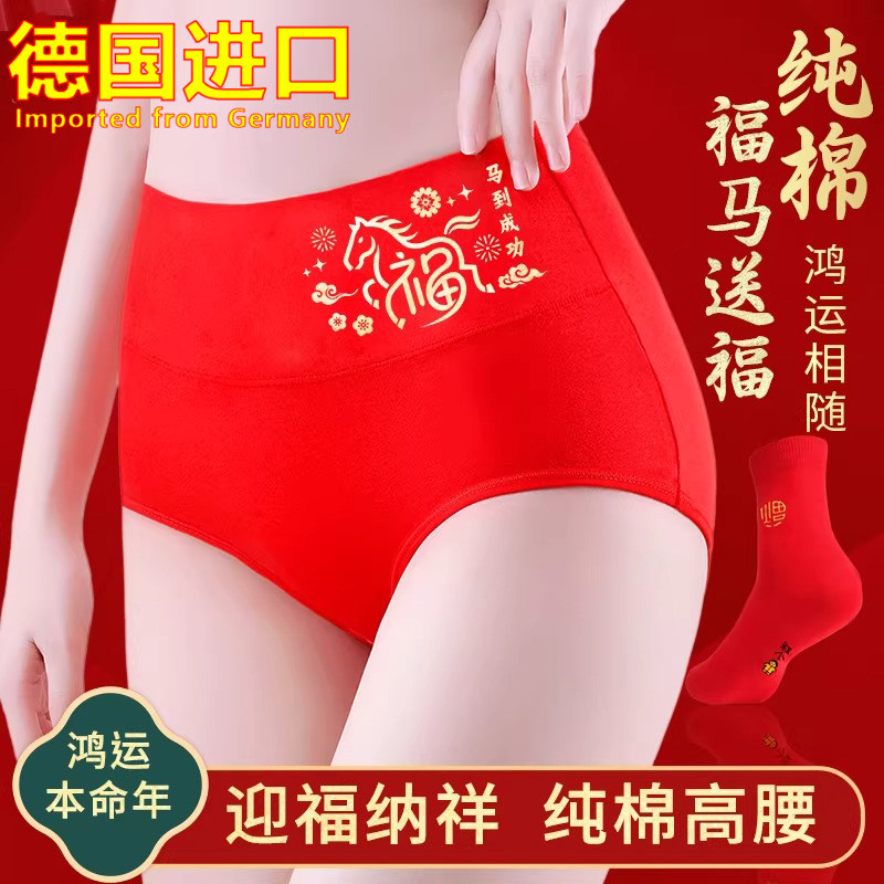 德国进口本命年红色内裤女士纯棉2026马年结婚大红袜子套装短裤头