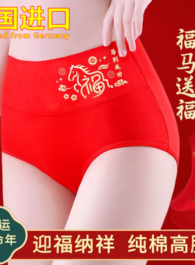 德国进口本命年红色内裤女士纯棉2026马年结婚大红袜子套装短裤头