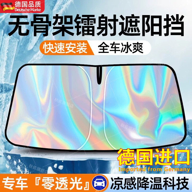 德国进口汽车遮阳伞前档防晒隔热