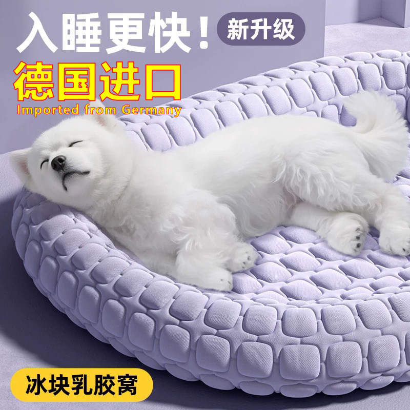德国进口狗窝夏天凉席中小型犬宠物乳胶冰丝冰垫睡垫子降温凉狗床