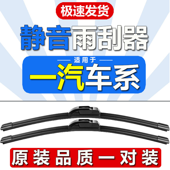 适用一汽森雅R7雨刮器无骨M80骏派D60夏利N5威志V2雨刷片原装胶条