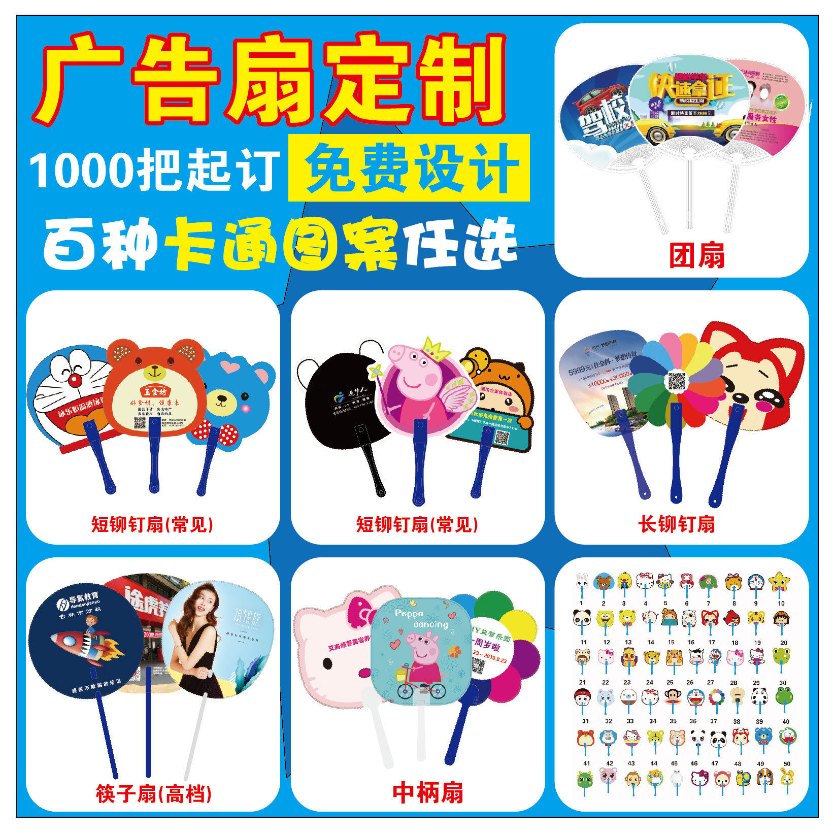 塑料pp广告扇卡通小扇子学校招生宣传团扇扇子定制定做印logo