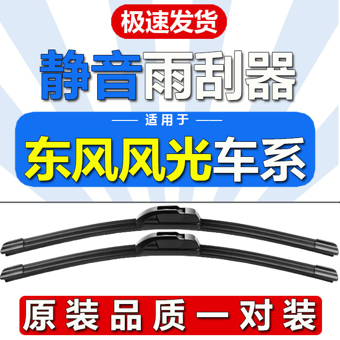 适用东风风光580雨刮器无骨S560/330/370/500/ix5/E3雨刷原装胶条