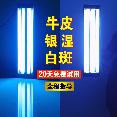 窄谱中波紫外线UVB311nm白斑白癜牛皮银湿屑308nm波长准分子光灯