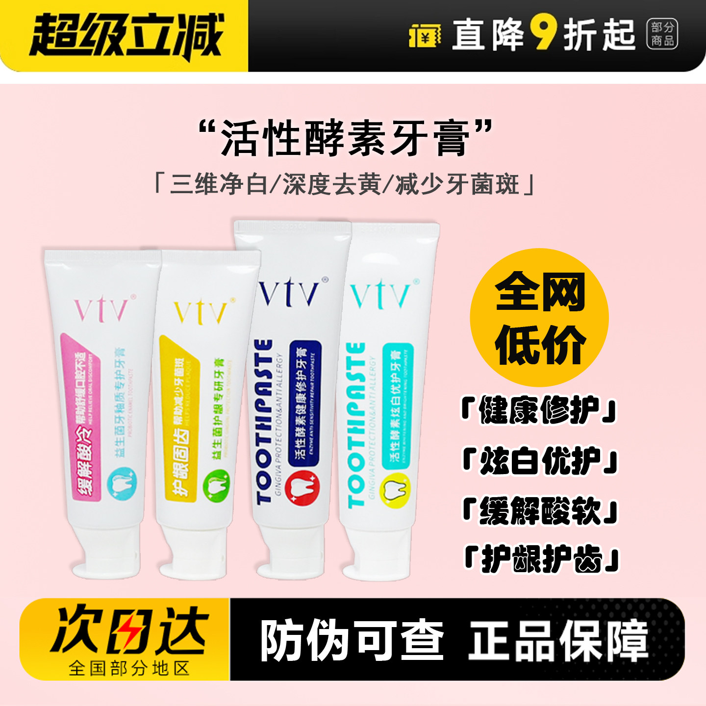 vtv薇缇薇牙膏活性酵素健康修护炫白护龈护齿减少牙龈出血牙菌斑