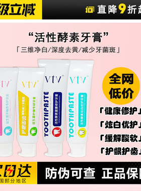 VTV牙膏健康修护炫白牙齿去牙渍