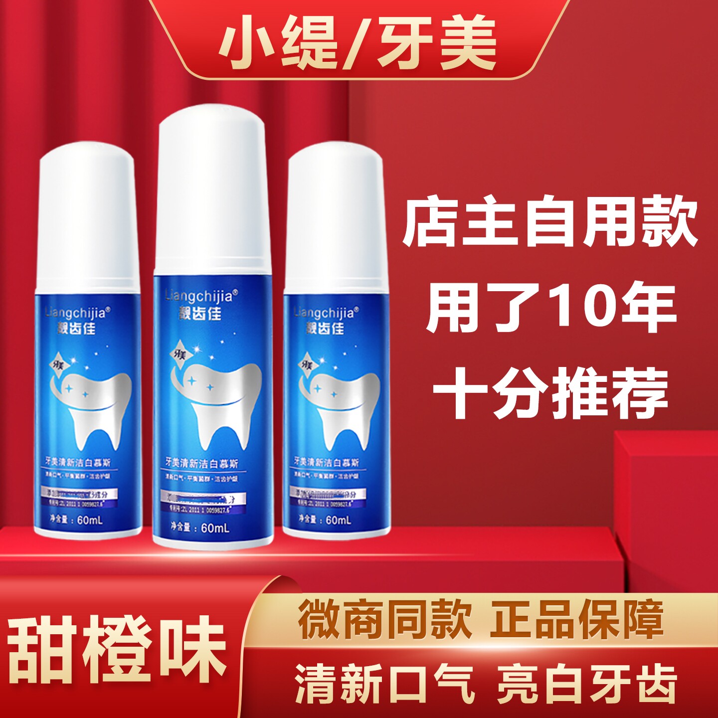 缇丽莎尔靓齿佳牙美清新洁白慕斯官网正品洁牙美白去黄泡沫牙膏