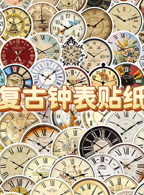 100张复古怀旧钟表贴纸高级感笔记本行李箱手机壳涂鸦装饰贴画
