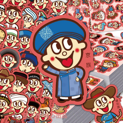 112张旺仔版56个民族贴纸创意中国民族文化传统服饰贴画diy桌面