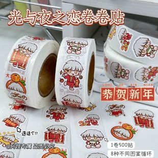 新春款光与夜之恋齐司礼卷卷贴Q版卡通可爱笔记本ins手账素材贴画