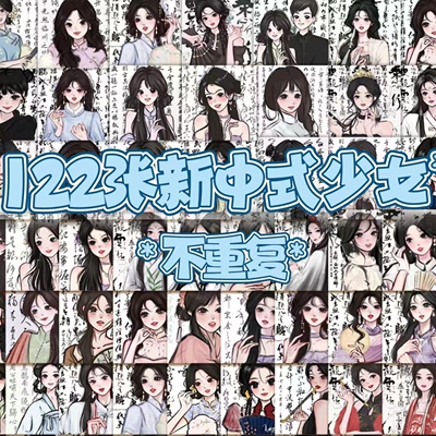 新款122张may风新中式少女贴纸高颜值装饰手机壳笔记本手账贴纸