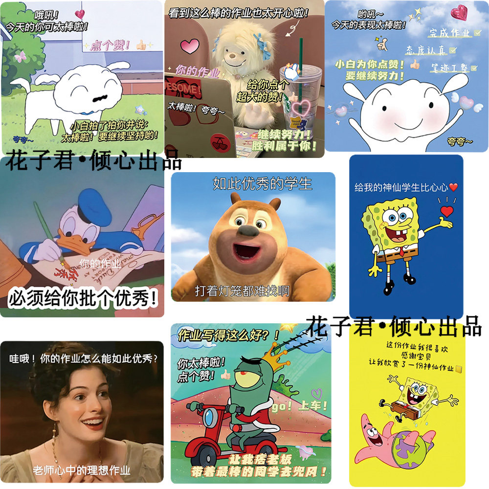 100张批改作业表情包贴纸卡通动画人物趣味鼓励学生贴画老师专用