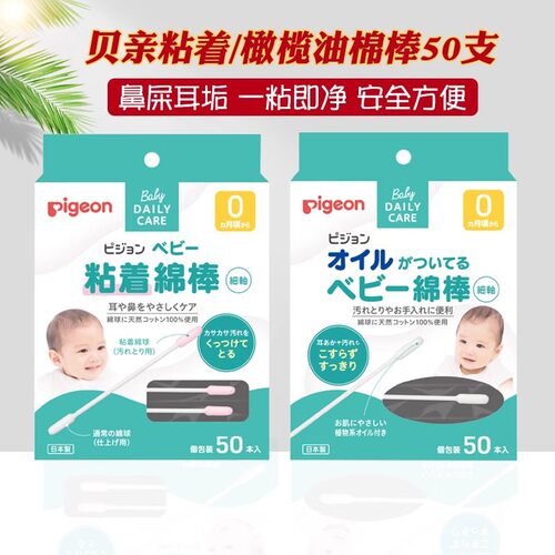 日本贝亲婴儿细轴粘性鼻屎棉签