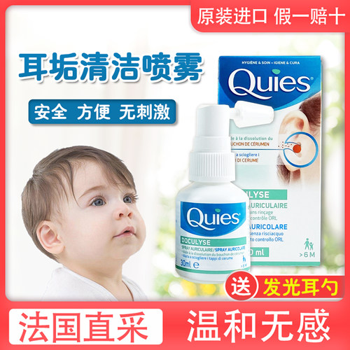 法国清洁器清洁滴耳液Quies
