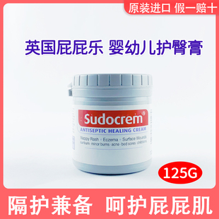 英国sudocrem屁屁乐pp霜婴儿宝宝屁屁霜吸黑头清洁面膜护臀霜125g