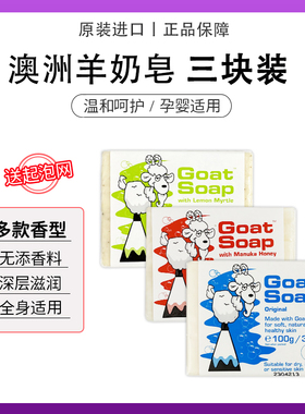 澳洲Goat soap羊奶皂儿童沐浴孕妇专用肥皂男洗澡洗脸洁面手工皂