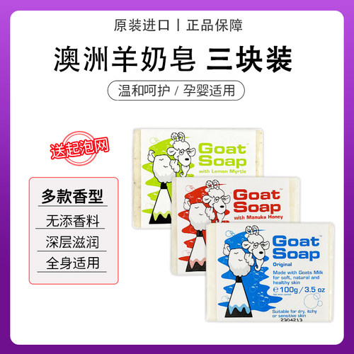 Goatsoap香皂澳洲原装进口