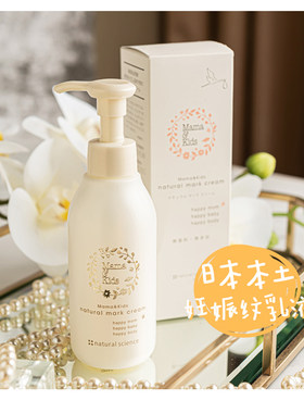 日本mamakids妊娠纹预防淡化护理乳液孕妇专用妊辰纹霜孕中期150g
