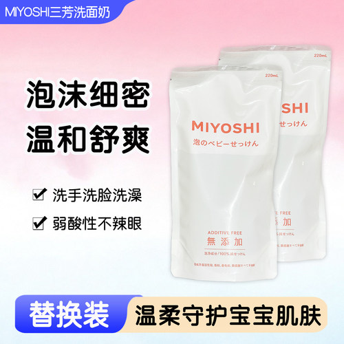 日本三芳miyoshi儿童洗面奶