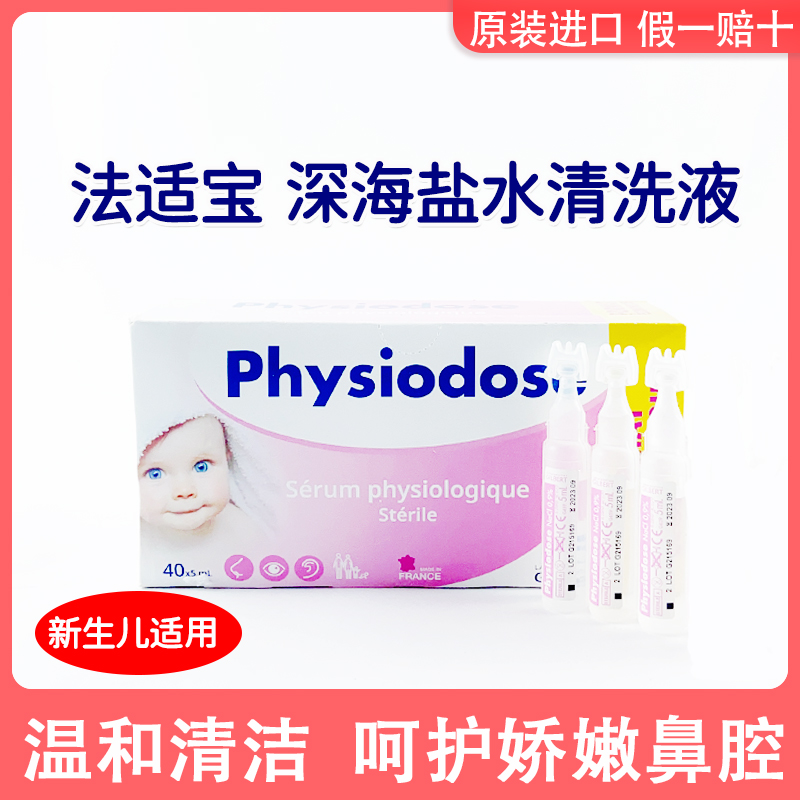 法适宝婴儿洗鼻盐水鼻