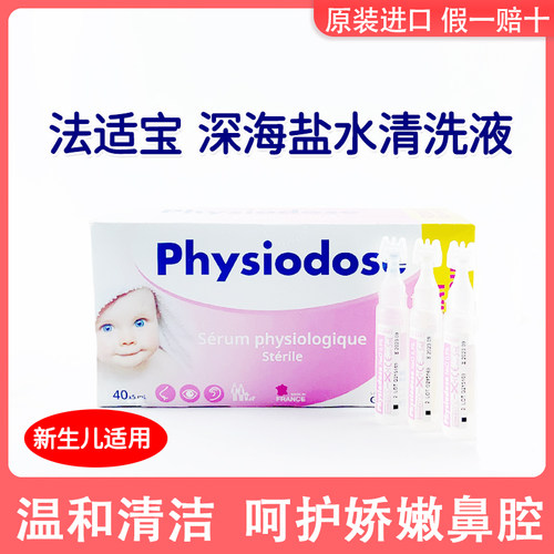 法适宝婴儿洗鼻盐水鼻