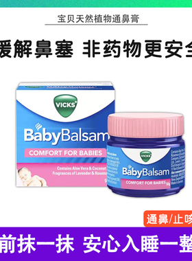 澳洲vicks婴儿通鼻膏宝宝鼻通舒缓咳嗽不通气babybalsam鼻塞神器