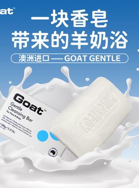 澳洲Goat Soap山羊奶洁面皂孕婴儿童手工香皂温和无刺激正品代购