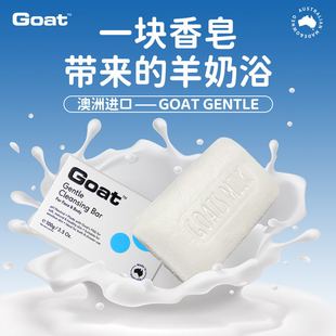 澳洲Goat Soap山羊奶洁面皂孕婴儿童手工香皂温和无刺激正品代购