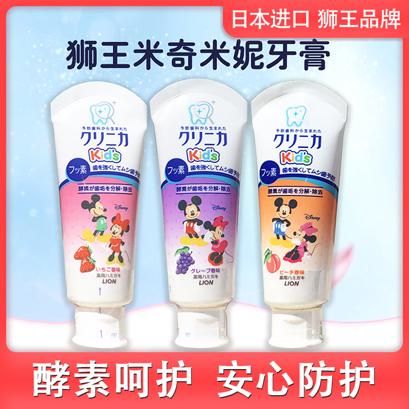 日本进口Lion狮王酵素儿童牙膏米妮米奇宝宝牙膏换牙期60g-封面