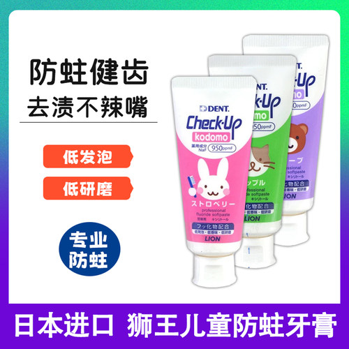 12岁LION/狮王狮王儿童牙膏宝宝