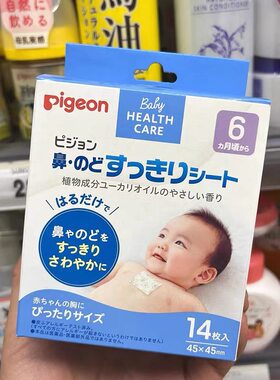 日本贝亲pigeon儿童清爽通气鼻贴