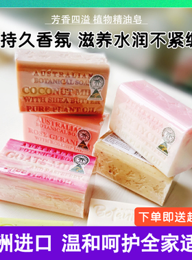 澳洲COSTCO博坦妮香皂植物香氛精油手工皂洗脸澡沐浴留香正品200g
