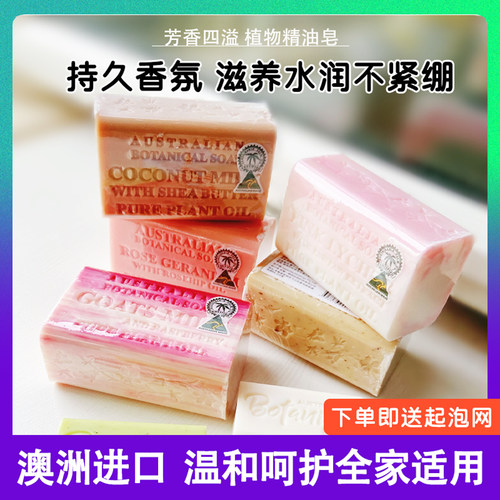澳洲COSTCO博坦妮香皂200g