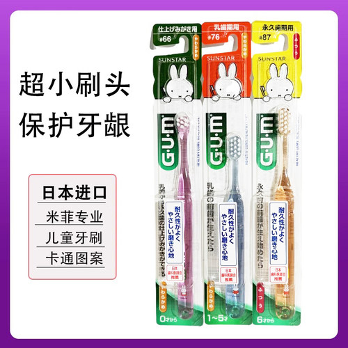 GUM儿童牙刷日本进口小刷头