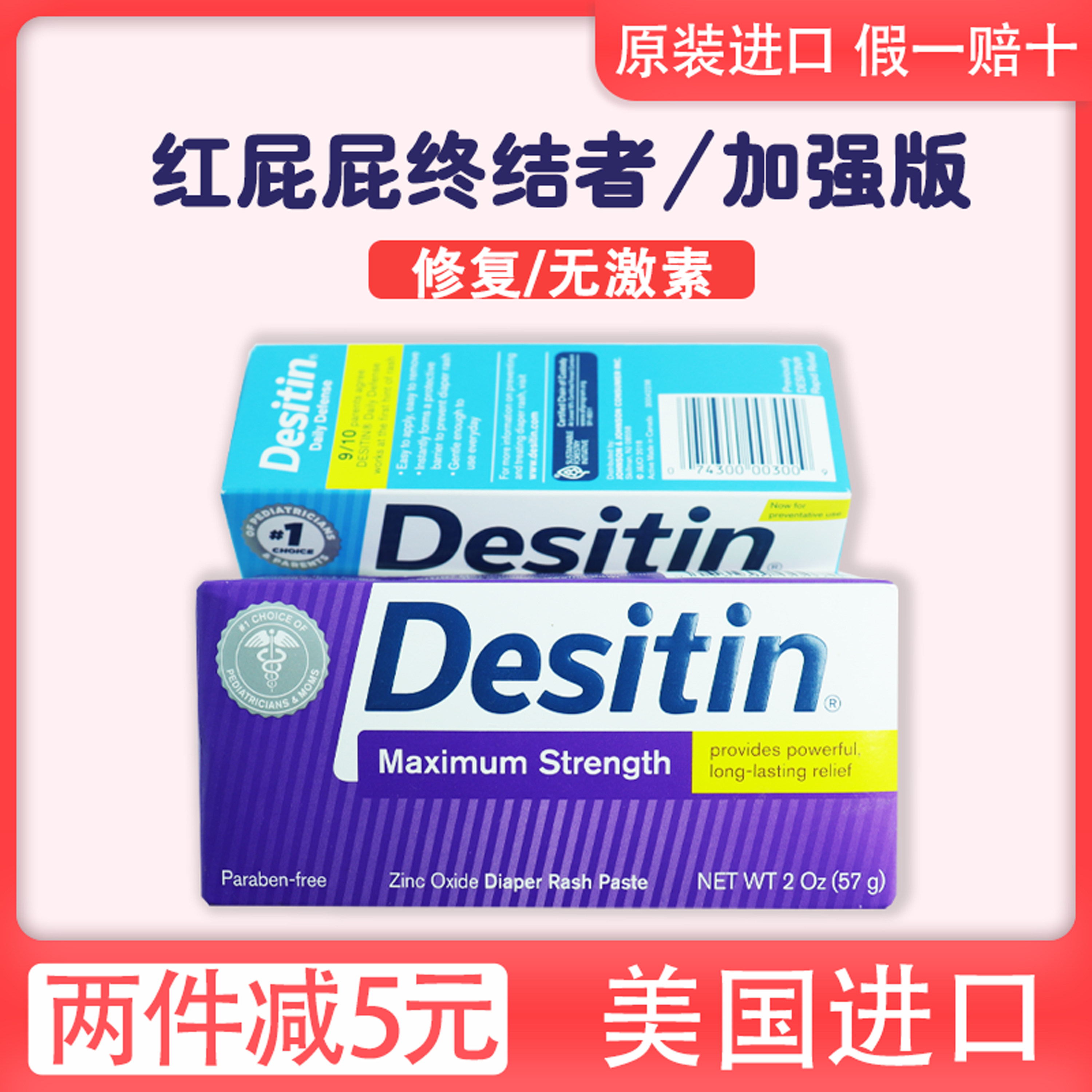 美国desitin幼儿新生婴儿专用护臀膏 宝宝屁屁膏氧化锌pp霜紫色