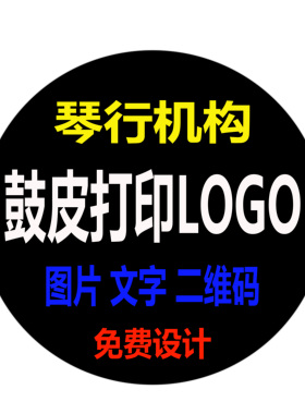 evans 鼓皮兼容 静音架子鼓皮定制 军鼓底鼓皮 logo图案定制