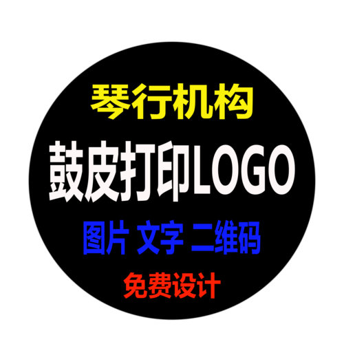 evans底鼓皮定制定制鼓皮LOGO
