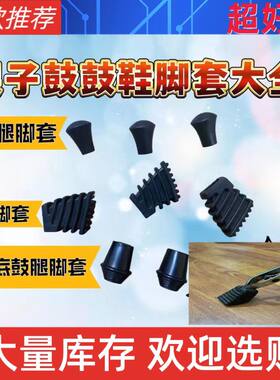 鼓韵脚套脚鞋加厚加长军鼓配件