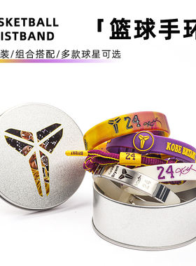 篮球手环科比库里艾弗森麦迪球星硅胶夜光运动腕带男女学生日礼物