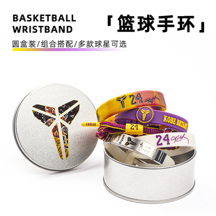 篮球手环科比库里艾弗森麦迪球星硅胶夜光运动腕带男女学生日礼物