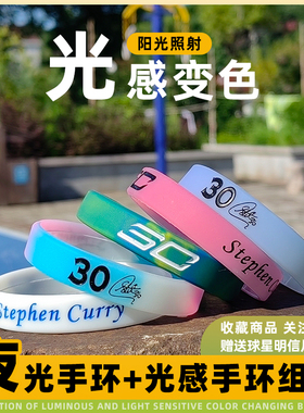感温变色篮球手环男情侣款一对科比库里美式球星硅胶夜光运动腕带
