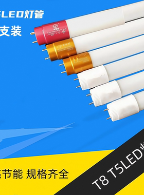 T8灯管1.2米双端50w60W超亮荧光灯家用节能T5led日光管长条灯整箱