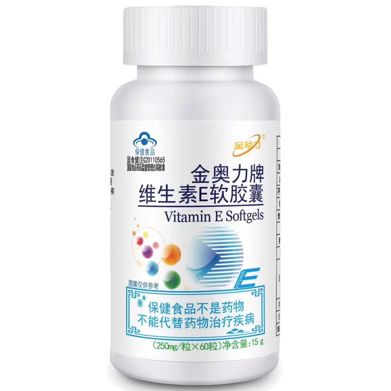 金动力金奥力牌软胶囊瓶维生素E