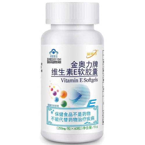 金动力金奥力牌软胶囊瓶维生素E