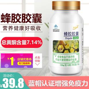 金动力蜂胶胶囊正品500mg*60粒国产蜂胶软胶囊 总黄酮含量7.14%